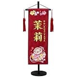 名前旗 名入れ代込 No.MR1327-3 中 高さ57ｃｍ ひな人形 雛人形 名旗 座敷旗 (赤)