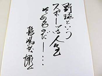Amazon.co.jp: 1円～ 巨人 読売ジャイアンツ ヤクルト 長嶋茂雄