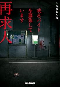 或るバイトを募集しています　再求人