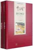 【全3冊】中国語訳『源氏物語』　豊子愷（丰子恺）　人民文学出版社 Amazon.com: 中国翻译家译丛：丰子恺译源氏物语（套装上下册