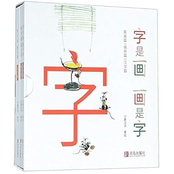 Hardcover Chinese Characters Are Also Paintings (3 Volumes) (Chinese Edition) [Chinese] Book