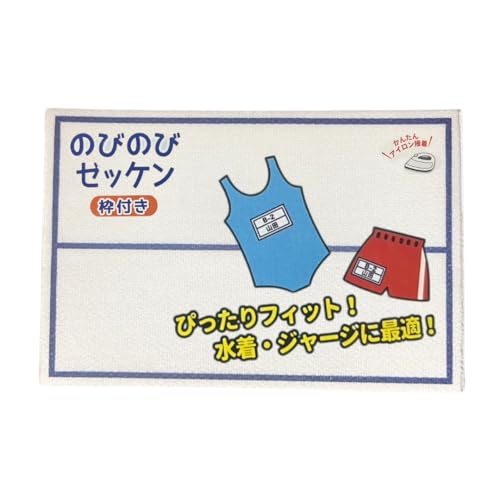 義伊物産『のびのびゼッケン』