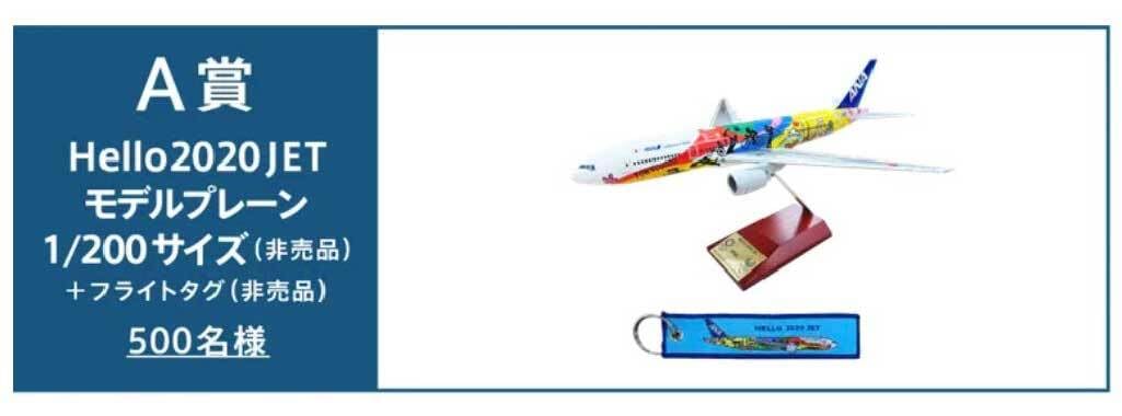 Amazon.co.jp: ANA HELLO 2020 JET モデルプレーン フライトタグ付