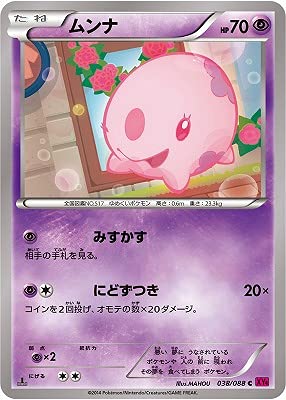 Amazon.co.jp: ポケモンカードゲーム PK-XY4-038 ムンナ C