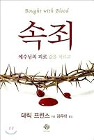 expiation (Korean Edition) 8962370611 Book Cover