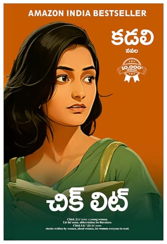 Chick Lit - A Telugu Novel by Kadali