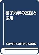 【中古】 光エレクトロニクス 展開編 原書６版/丸善出版/アムノン・ヤリフ Amazon.co.jp: 原書6版 ヤリーヴ―イェー 光エレクトロニクス