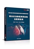 章永红治肺癌用药经验及医案选录 1649974671 Book Cover