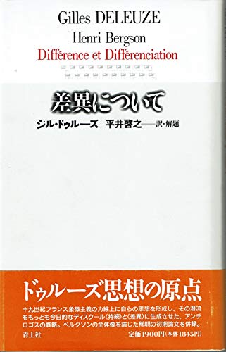 差異について 増補新版