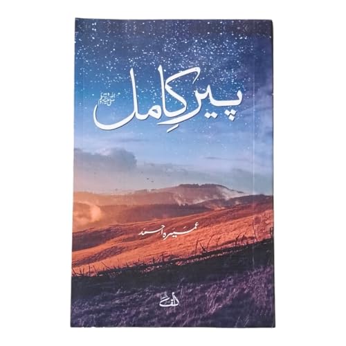 Image of Peer E Kamil Urdu
