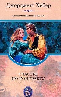 Hardcover Schaste po kontraktu [Russian] Book