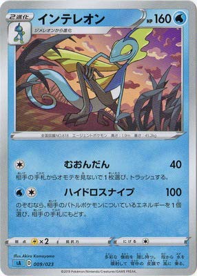 ポケモン - インテレオンUR  ３枚セット　ポケモンカード 2025年最新】インテレオンURの人気アイテム - メルカリ