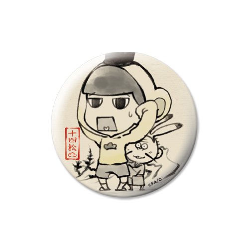 一松 「きゃらふぉるむ おそ松さん 缶バッジコレクション 戯画ver. 其の四」 Amazon.co.jp: きゃらふぉるむ おそ松さん 缶バッジコレクション 戯画