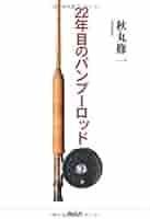 バンブーロッド　ほぼ未使用長期保存 バンブーロッド ほぼ未使用長期保存 - メルカリ