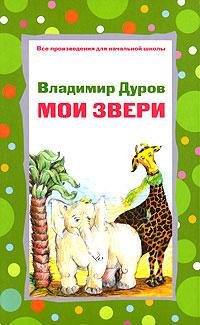 Hardcover Moi zveri [Russian] Book