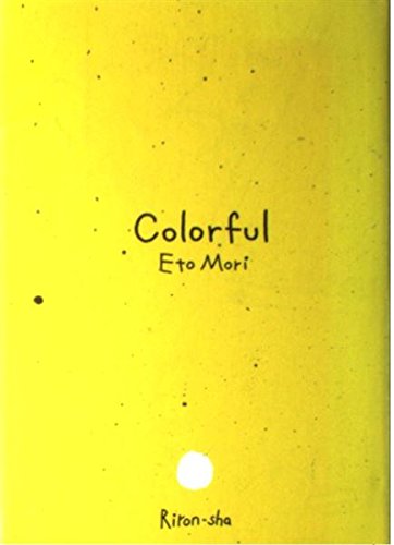 びっくり ゆうえんち 児童書 カラフル Amazon.co.jp: びっくり