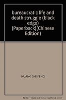 bureaucratic life and death struggle (black edge) (Paperback) 7800943720 Book Cover