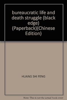 Paperback bureaucratic life and death struggle (black edge) (Paperback) [Chinese] Book