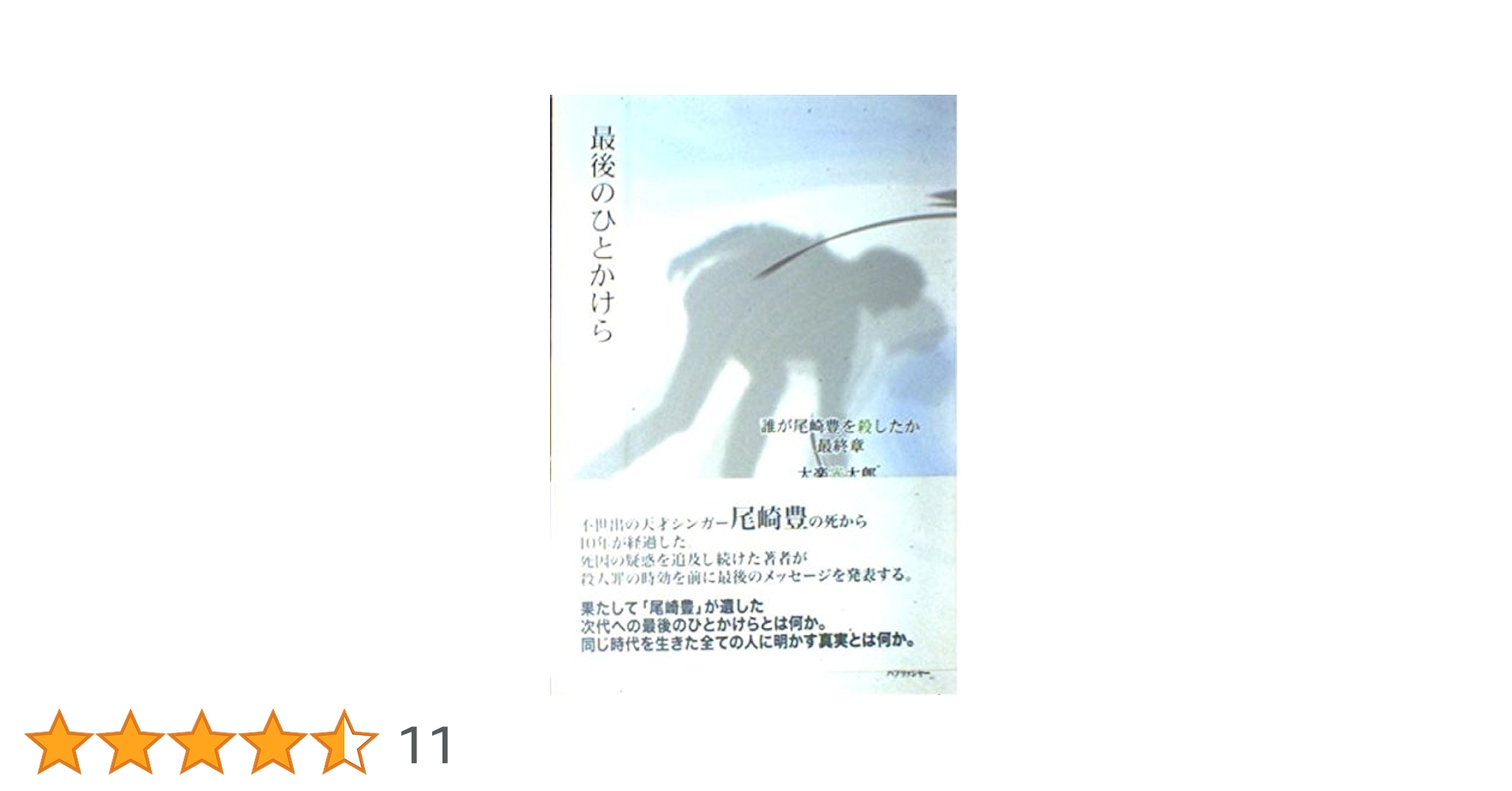 【2冊】最後のひとかけら 誰が尾崎豊を殺したか 最終章/新誰が尾崎豊を殺したか 最後のひとかけら: 誰が尾崎豊を殺したか最終章 | 大楽 光太郎