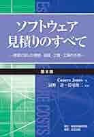 ソフトウェア見積り 41lNOykyvaL._AC_SY200_QL15_.jpg