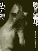 Hear Chopin (with CD) 9570835702 Book Cover