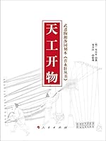 天工开物 9865611023 Book Cover