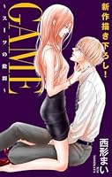 GAME: Between the Suits Vol. 6 B0CC8LJVT4 Book Cover