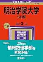 【バラ売り可】赤本 学習参考書 参考書セット 【立教、成城、明治学院】 バラ売り可】赤本 学習参考書 参考書セット 【立教、成城、明治