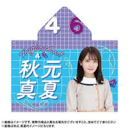 Amazon.co.jp: 乃木坂46 筒井あやめ 個別フード付き夏タオル /G0027