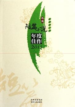 2011- Chinese short stories (Chinese Edition)