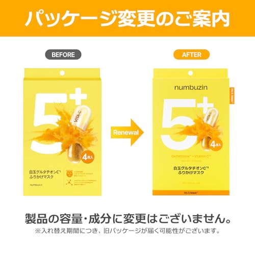 Amazon.co.jp: ナンバーズイン(numbuzin) 5番グルタチオン シート