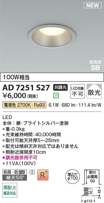 コイズミ AD7100W50 ダウンライト 高気密SB形 防雨防湿型 8個セット Amazon.co.jp: コイズミ照明 LEDダウンライト 高気密SB形 防雨防湿型