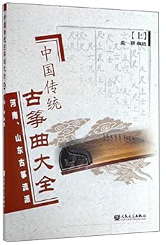 Paperback Chinese traditional zither music Daquan (Vol.1) (Paperback) [Chinese] Book