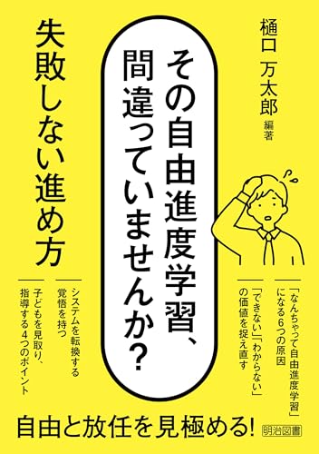 その自由進度学習、間違っていませんか? 失敗しない進め方