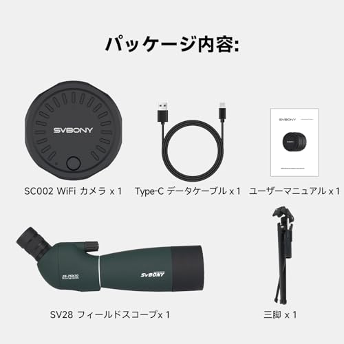 SVBONY スマートフィールドスコープセット 25-75x 70mm WiFi接続 SC002+SV28 の商品画像 5