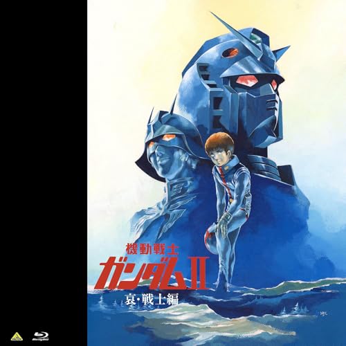 EMOTION BIG JACKET COLLECTION 機動戦士ガンダムⅡ 哀・戦士編 Blu-ray