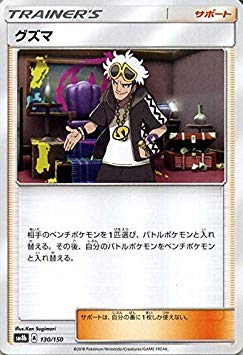 Amazon.co.jp: ポケモンカードゲーム SM8b ハイクラスパック GX