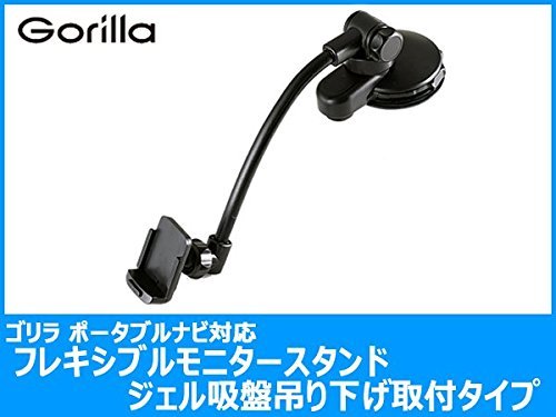 Amazon | CN-GP540D 対応 フレキシブル 吊り下げ スタンド ジェル吸盤