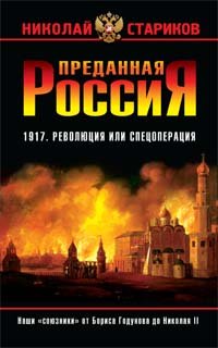 Hardcover Predannaya Rossiya [Russian] Book
