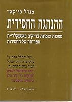 Hasidic Leadership Authority and Faith in Zadicim as Reflected in the Hasidic Literature 9653427334 Book Cover