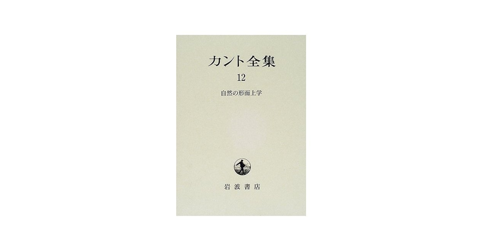 メ-ヌ・ド・ビラン研究 自我の哲学と形而上学/悠書館/佐藤国郎（単行本） メ-ヌ・ド・ビラン: 受動性の経験の現象学 | 中 敬夫 |本 | 通販
