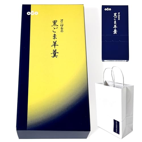 オニザキの黒ごま羊羹 1箱(50g×8本) ミニ羊羹 ちょっと嬉しい手提げ袋付き おもてなし 黒胡麻 ようかん ギフト 手土産