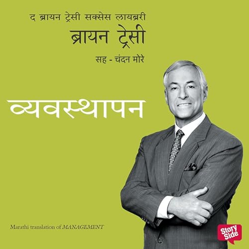 Management Audiobook By Brian Tracy cover art