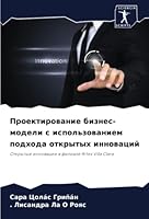Проектирование бизнес-м& 6205380145 Book Cover