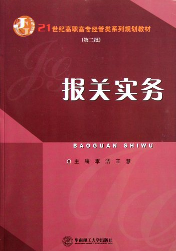 Preisvergleich Produktbild Customs declaration practice (Chinese Edition)