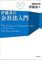Amazon.co.jp: 伊藤真の憲法入門-講義再現版（第7版） 伊藤真の法律