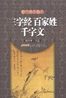 Three Character Classic Hundred Surnames Thousand Character Text 7539633727 Book Cover