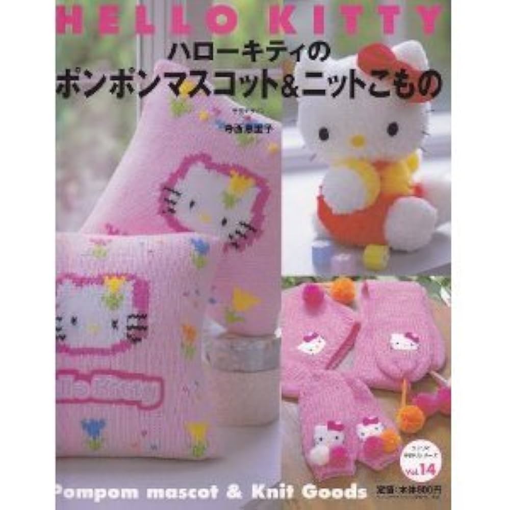 サンリオ　ハローキティ　編ぬいぐるみ　ニット　チューリップ　編みぐるみ サンリオ ハローキティ 編ぬいぐるみ ニット チューリップ 編み
