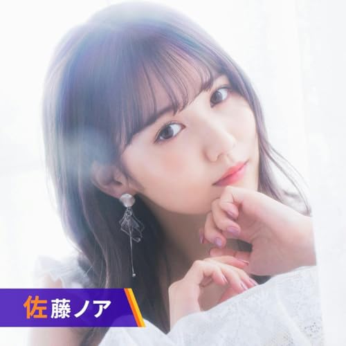 佐藤ノアの生意気らじお cover art