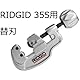 RIDGID 29973 Rollen 35S